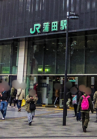 蒲田駅